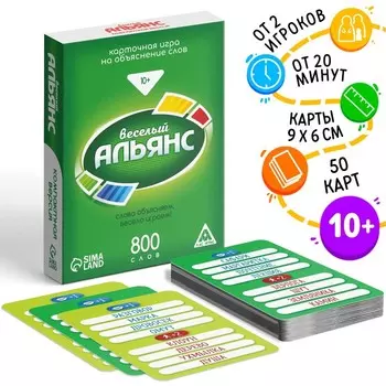 Настольная игра на объяснение слов «Веселый Альянс», 50 карт, 10+