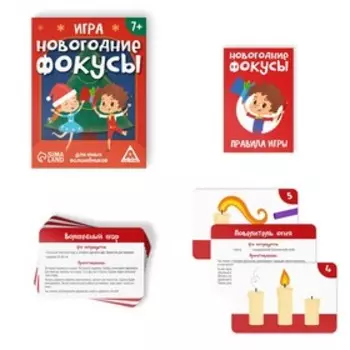 Новогодняя настольная игра «Новый год: Фокусы для юных волшебников», 30 карт, 7+