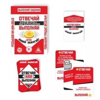 Настольная игра для взрослых «Отвечай или Выполняй. Давай зажигай», 50 карт, 18+