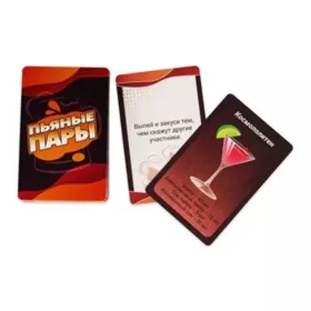 Настольная игра для взрослых «Пьяные пары», алкогольная, 55 карточек, 18+