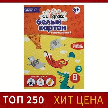Картон белый А4 8 листов Calligrata, немелованный, картонная обложка, в папке