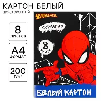 Картон белый, А4, 8 листов, мелованный, односторонний, 200 г/м, «Человек-Паук»