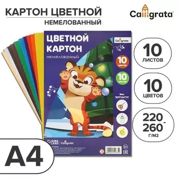 Картон цветной А4, Calligrata, 10 листов, 10 цветов, немелованный 220-260 г/м2