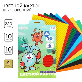 Цветной картон гофрированный, А4, 10 листов, 10 цветов, немелованный, двусторонний, в папке, 230 г/м, «Смешарики»