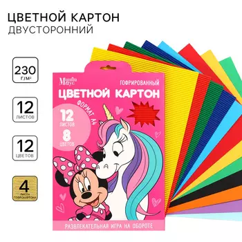 Цветной картон гофрированный, А4, 12 листов, 12 цветов, немелованный, двусторонний, в папке, 230 г/м, «Минни Маус и единорог»
