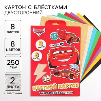 Цветной картон с блёстками, А4, 8 листов, 8 цветов, немелованный, двусторонний, в папке, 250 г/м, «Тачки»