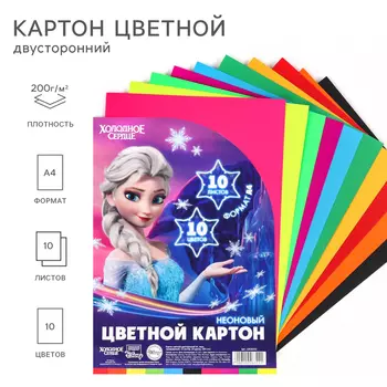 Цветной картон тонированный, А4, 10 листов, 10 цветов, немелованный, двусторонний, в пакете, 200 г/м, «Холодное сердце»