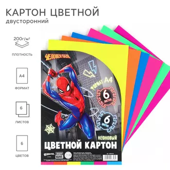 Цветной картон тонированный, А4, 6 листов, 6 цветов, немелованный, двусторонний, в пакете, 200 г/м, «Человек-паук»