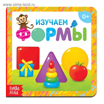 Картонная книга «Изучаем формы», 10 стр.