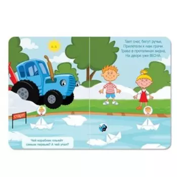 Картонная книга «Изучаем времена года», 10 стр., Синий трактор