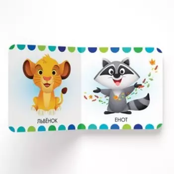 Картонная книга «Первая книга. Такие разные животные», 10 стр., 15 15 см, Дисней