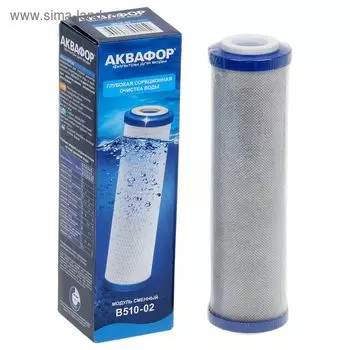 Картридж для фильтра «Аквафор» В510-02, 10"SL