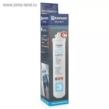 Картридж сменный для фильтра «Барьер Эксперт. ПостКарбон»