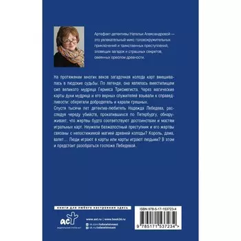 Карты древнего мага. Александрова Н.