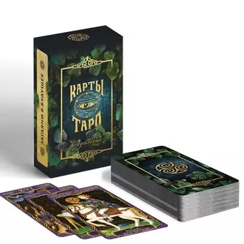 Таро «Гадальное», 78 карт (611 см), 16+