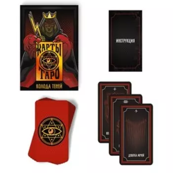 Таро «Колода теней», 78 карт (6х11 см), 16+
