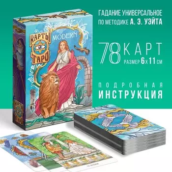 Таро «Modern», 78 карт, 16+
