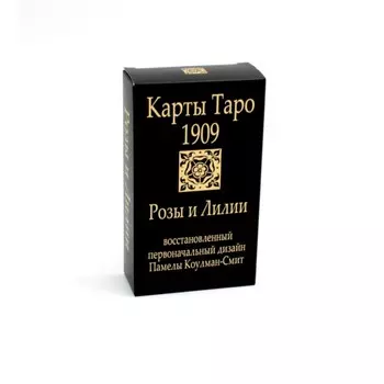 Карты. Таро Уэйта 1909. Розы и лилии. 80 карточек