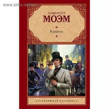 Карусель
