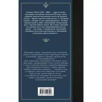 Карусель. Моэм С.