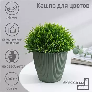 Кашпо пластиковое для цветов «Рифф. Антик», 400 мл, цвет МИКС