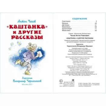 Каштанка и другие рассказы, Чехов А. П.