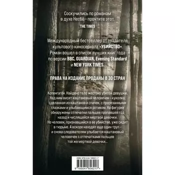 Каштановый человечек. Свейструп С.