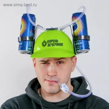 Каска «Король вечеринок», с отверстиями под банки, МИКС