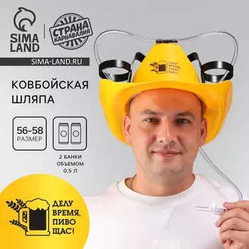 Каска под напитки ковбойская «Делу время»
