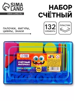 Касса цифр и счетных материалов «Монстрик», 132 элемента, МИКС