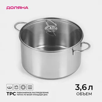Кастрюля из нержавеющей стали Доляна «Грейт», 3,6 л, капсульное дно, индукция