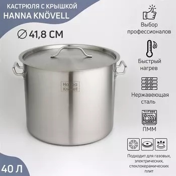 Кастрюля Hanna Knvell HoReCa, 40 л, толщина 0.8 мм, 201 сталь, с крышкой, нержавеющая сталь