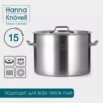 Кастрюля Hanna Knvell, 15 л, d=30 см, h=20 см, толщина 0.8 мм, дно ТРС, толщина дна 4.4 мм, 201 сталь, индукция