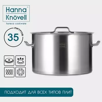 Кастрюля Hanna Knvell с крышкой, 35 л, d=40 см, h=26 см, толщина 1 мм, дно ТРС, толщина дна 4.6 мм, 201 сталь, индукция