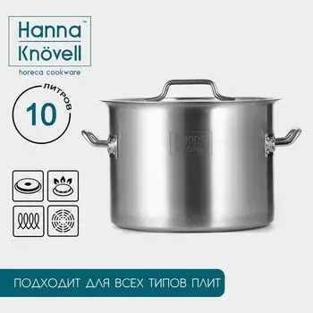 Кастрюля Hanna Knvell с крышкой, 10 л, d=25 см, h=18 см, толщина стенки 0.8 мм, дно ТРС, толщина дна 4.4 мм, 201 сталь, индукция, нержавеющая сталь