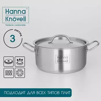 Кастрюля Hanna Knvell, 3 л, d=20 см, h=9.5 см, толщина стенки 0.6 мм, с крышкой, индукция, нержавеющая сталь