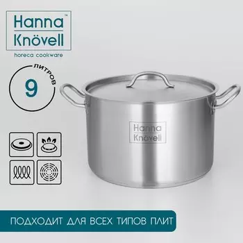 Кастрюля Hanna Knvell, 9 л, d=26 см, h=17 см, толщина стенки 0.6 мм, с крышкой, индукция, нержавеющая сталь