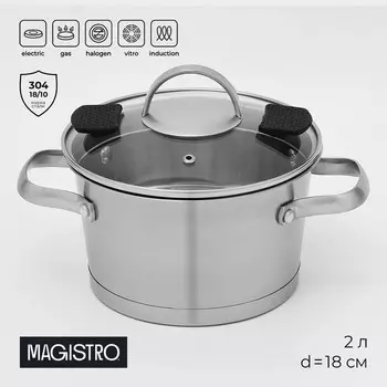 Кастрюля Magistro HiTech Steel, 2 л, d=18 см, h=11 см, слив для воды, капсульное дно, индукция, нержавеющая сталь