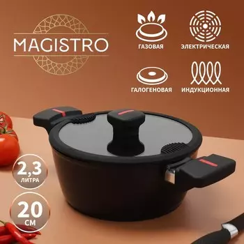 Кастрюля Magistro Flame, 2.3 л, d=20 см, h=8.8 см, крышка со сливом, антипригарное покрытие, индукция, чёрный
