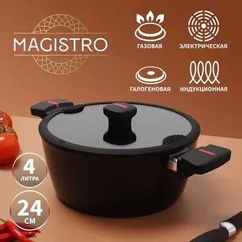 Кастрюля Magistro Flame, 4 л, d=24 см, h=10.5 см, крышка со сливом, антипригарное покрытие, индукция, чёрная