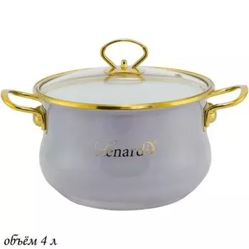 Кастрюля с крышкой Lenardi Miguel, эмалированная, 4 л