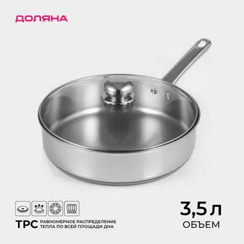 Кастрюля - сотейник Доляна «Грейт», 3.5 л, d=26 см, капсульное дно, индукция, нержавеющая сталь