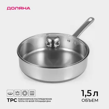 Кастрюля - сотейник Доляна «Грейт», 1.5 л, d=18 см, капсульное дно, индукция, нержавеющая сталь