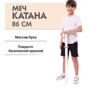 Катана деревянная Древо Игр, в ножнах, цвет белое золото