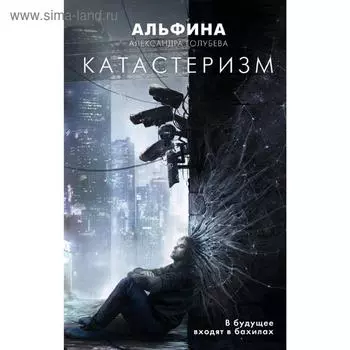 Катастеризм. Голубева А.