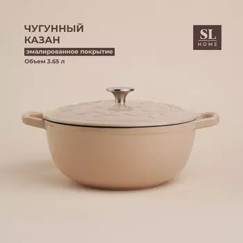 Казан SL Home, 3.65 л, d=25, h=10.5, с эмалированным покрытием, чугун, розовый
