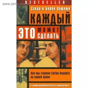 Каждый может это сделать. Хашеми С.