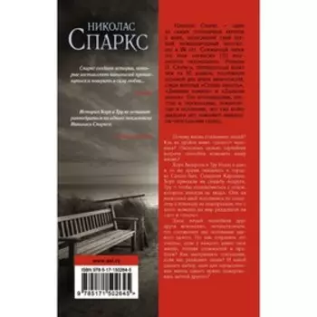 Каждый вдох. Спаркс Н.