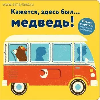 Кажется, здесь был... медведь!