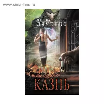 Казнь